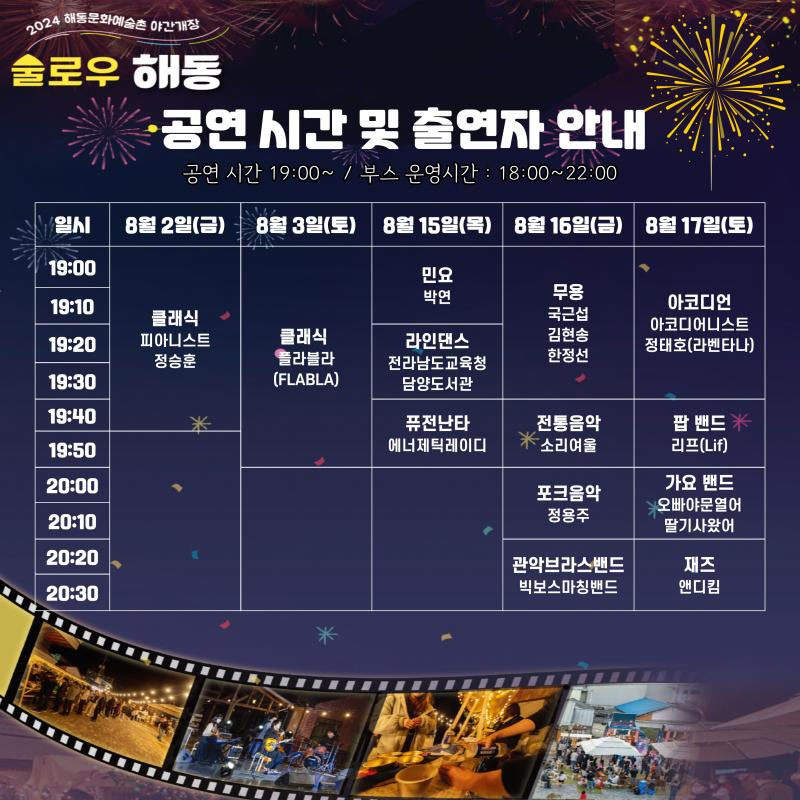 담양군 해동문화예술촌 야간개장으로 즐기는 문화예술, 술로우해동!🥂