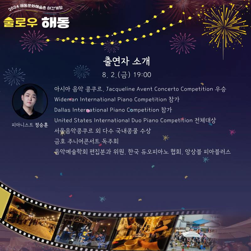 담양군 해동문화예술촌 야간개장으로 즐기는 문화예술, 술로우해동!🥂