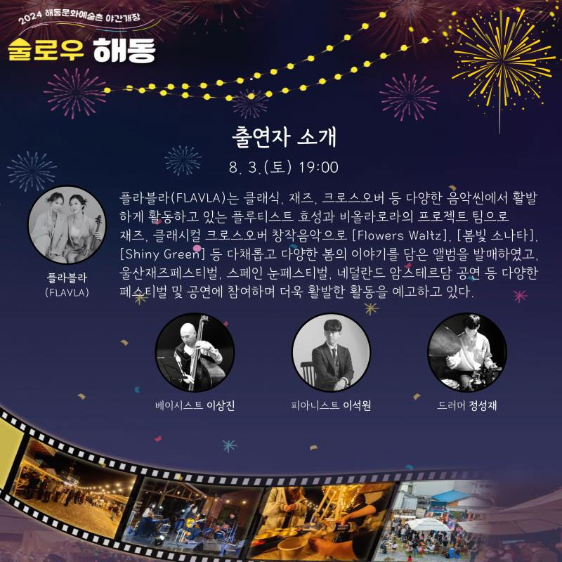 담양군 해동문화예술촌 야간개장으로 즐기는 문화예술, 술로우해동!🥂