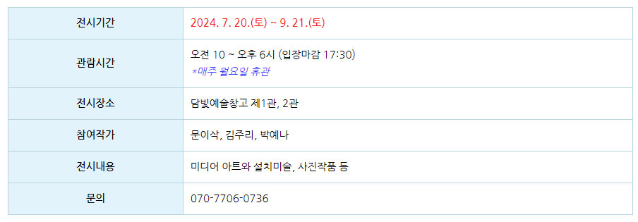 [담양 8월 전시] 담빛예술창고, '물질이 기원하는 대지', 전시 보러오세요!