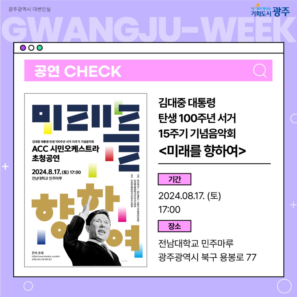 [광주광역시 북구] 미래를 향하여!