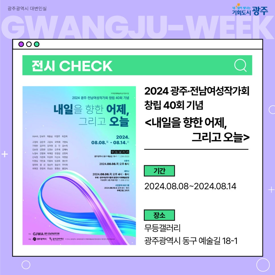 [광주광역시 동구] 2024 광주·전남여성작가회 창립 40회 기념