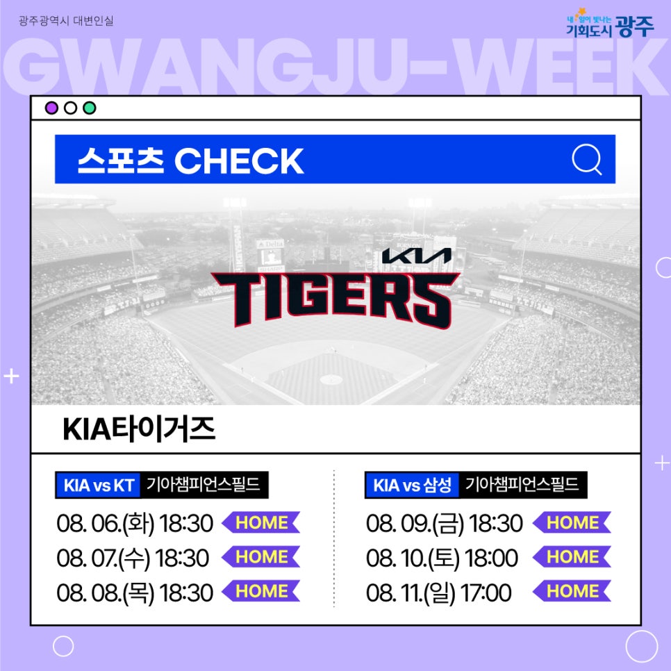 [광주광역시 북구]  KIA 타이거즈 경기