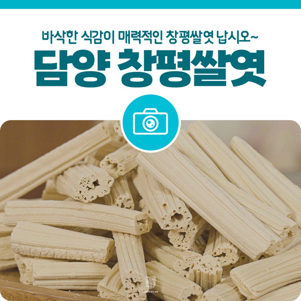 [담양군] 담양 창평의 저내통, 쌀엿 만들기 아이와 체험 어때요?