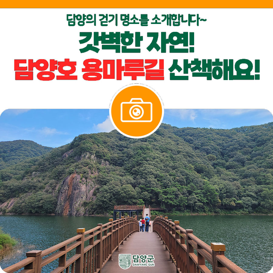 [담양군] 갓벽한 자연! 담양호 용마루길로 산책 나들이 가요~!