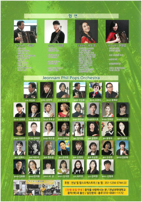 [담양군] 제3회 담양 군민과 함께하는 행복나눔 열린음악회!