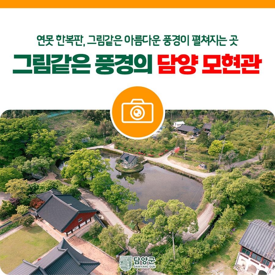 [담양군] 연못 한복판의 그림같은 풍경, 모현관을 소개합니다!