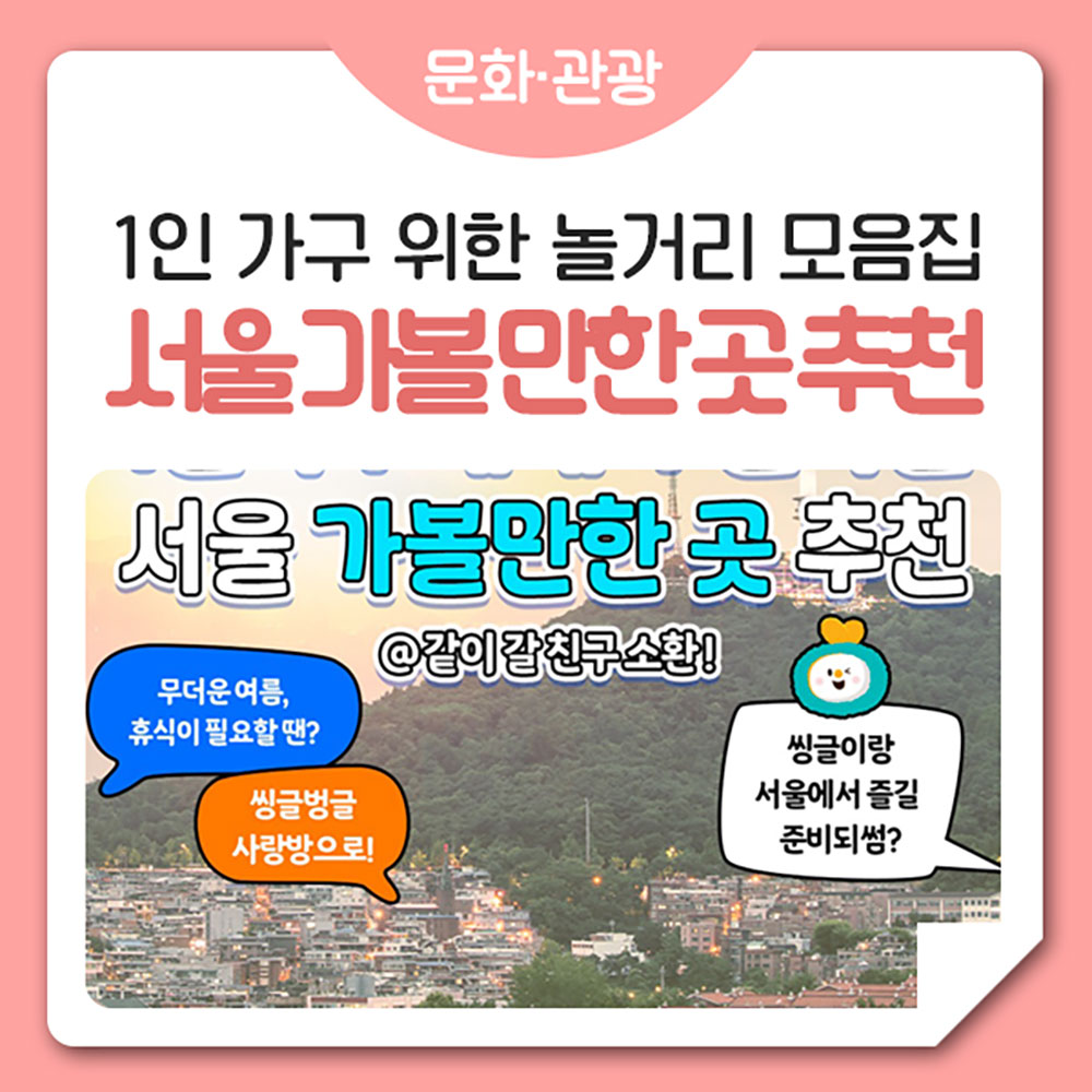 [서울특별시] 무더운 여름, 뭐하고 놀지? 시리즈2 "서울식물원"