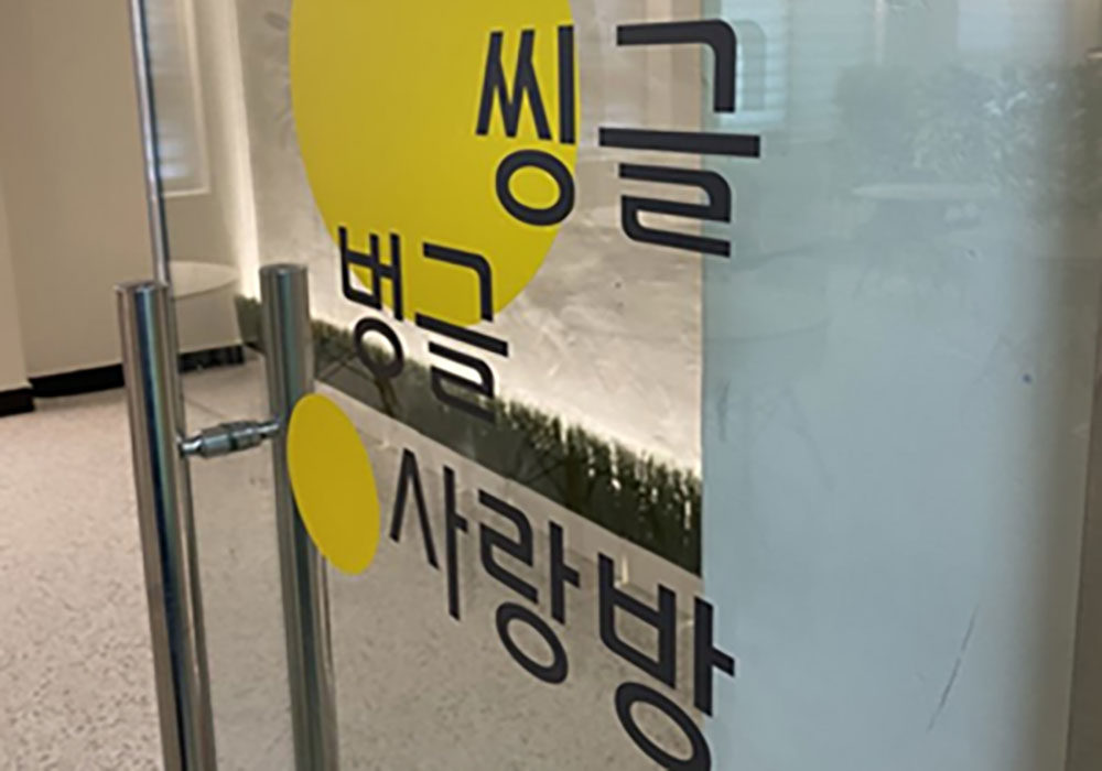 [서울특별시] "씽글벙글 사랑방" 동작구(동작종합사회복지관)